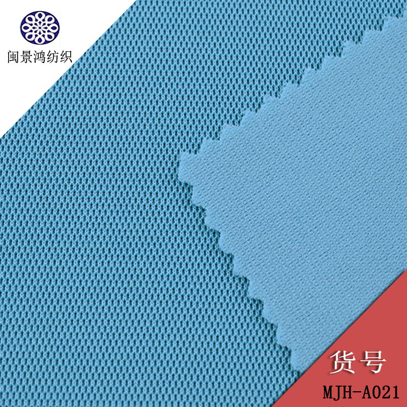 现货批发 纬编网布 透气网眼布 运动服POLO衫面料 全涤网布