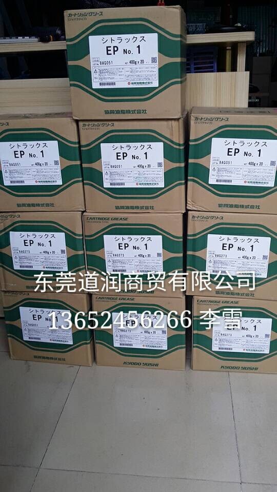 KYODO YUSHI协同油脂CITRAX EP 1