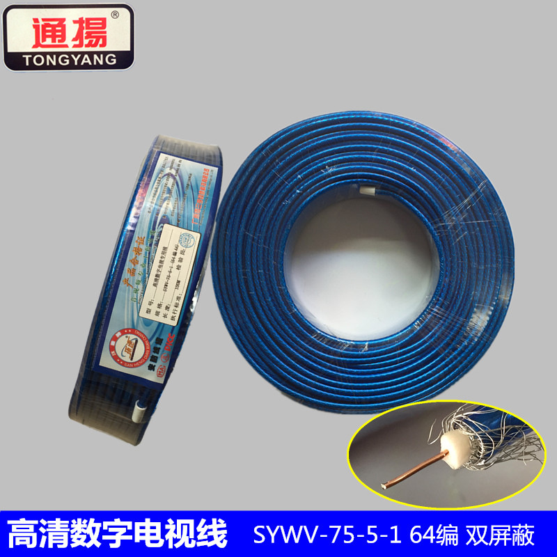 通扬 铜轴09X64网电视线 电视天线 蓝色有线电视线 足100米厂家