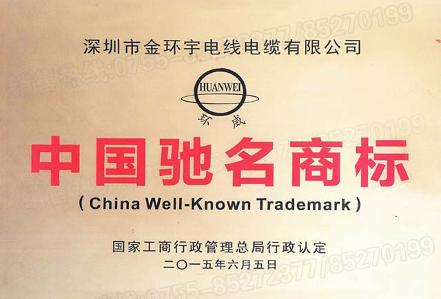环威电线电缆认证