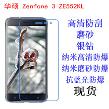 适用于华硕 Zenfone 3 ZE552KL保护膜 软膜手机膜 磨砂贴膜