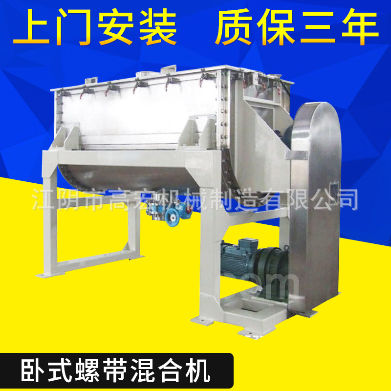 双螺带粉体混合机 大型卧式螺带混合机 蛋白粉加卵磷脂专用混合机