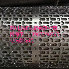 电脑雕花辊，压纹辊，镜面辊，冷却辊，加热辊，等各种辊筒