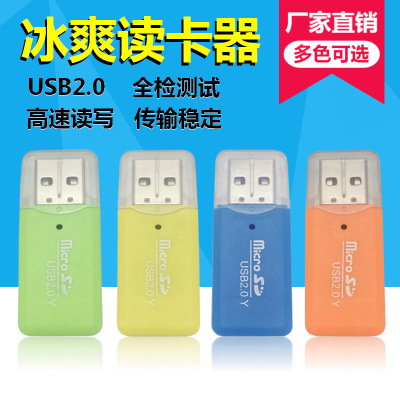 冰爽读卡器 TF卡/MicroSD卡/手机内存卡 高速2.0多功能读卡器批发