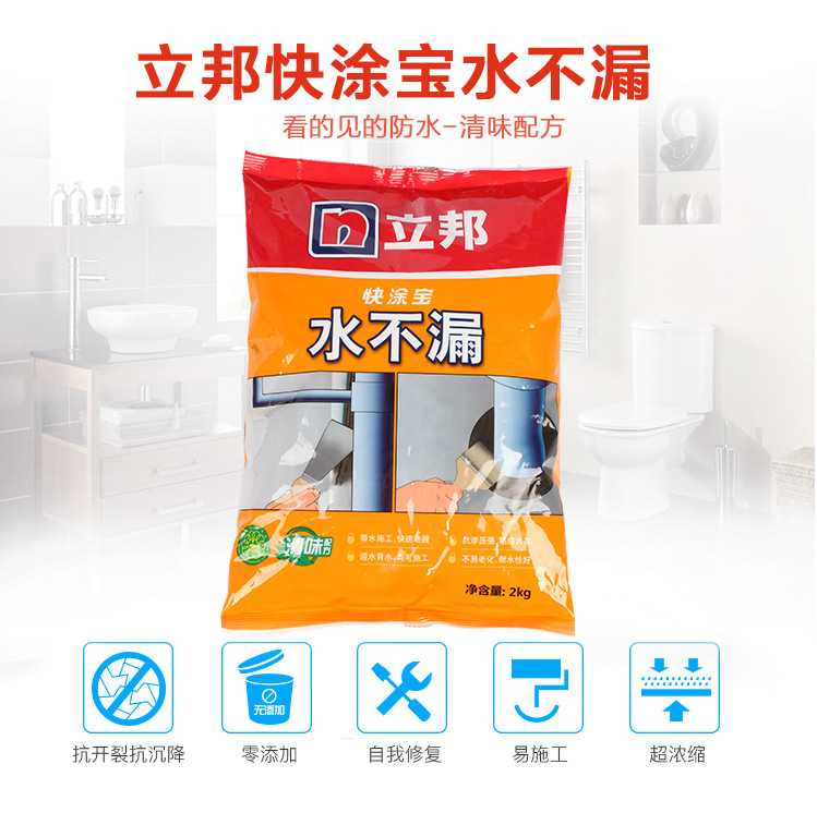 速干速凝管道_立邦水不漏家装防水涂料堵漏王