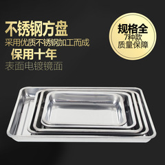 廠家批發不鏽鋼方盤烤魚托盤燒烤盤酒店餐具沖孔茶盤烘焙盤菜盤