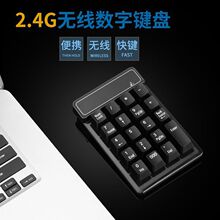 2.4G无线数字键盘 电脑数字小键盘财务专用键盘 迷你炒股键盘批发