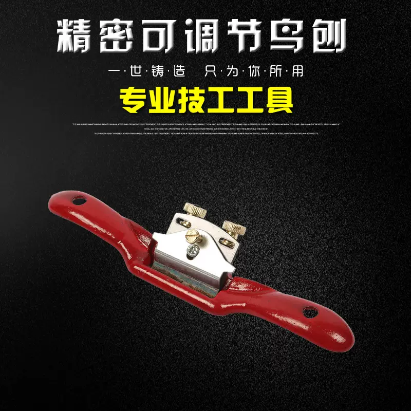 厂家批发可调节木工鸟刨 双螺母调节木工刨子 卡装红双丝鸟刨