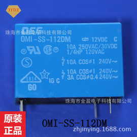 信号继电器 OMI-SS-112DM OEG 4脚 12V 10A 转换型 牌 OEG 王利