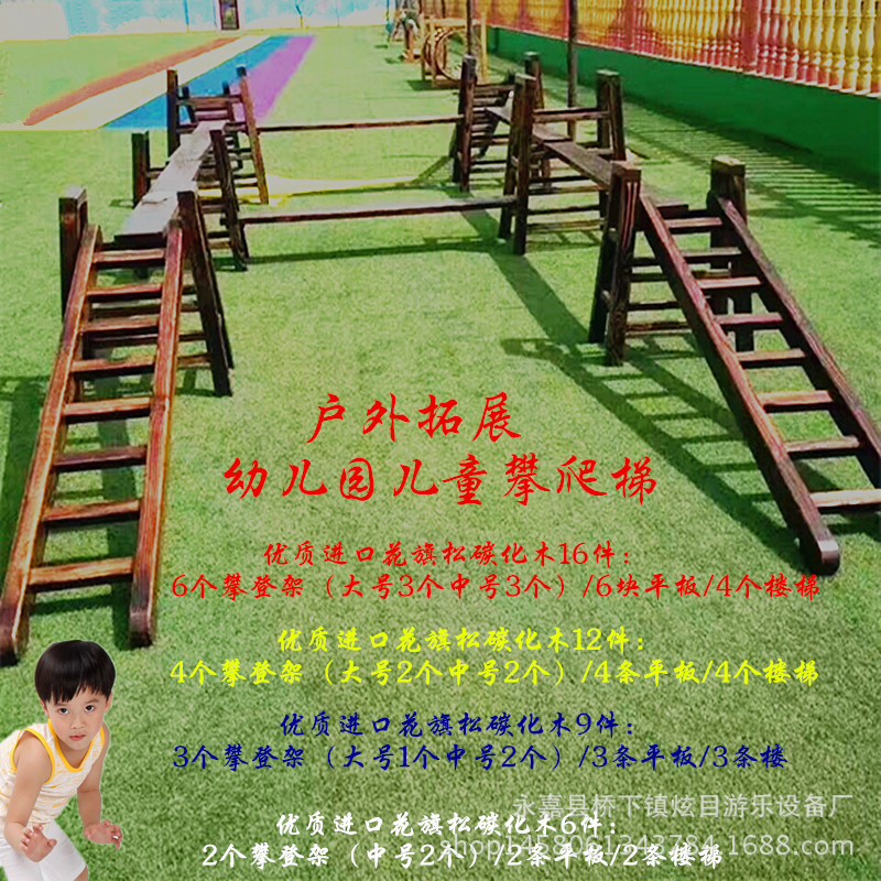 幼儿园攀登架儿童户外大型玩具木质攀爬架人字梯体能训练碳化木