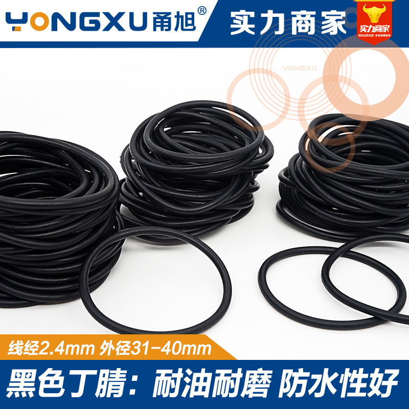 丁晴O型圈密封圈外径31/32/33/34/35/36/37/38/39/40*2.4mm耐油