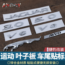 适用于捷豹金属改装车标XJL XF字标V6 3.0 v8 5.0排量叶子板车贴