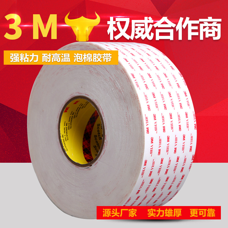 背胶海绵双面胶VHB强力全丙烯酸泡棉胶胶带汽车金属铭牌粘贴胶带