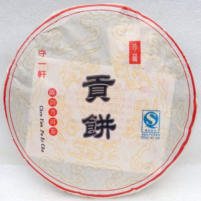 2012年 守一轩 贡饼 357g/饼