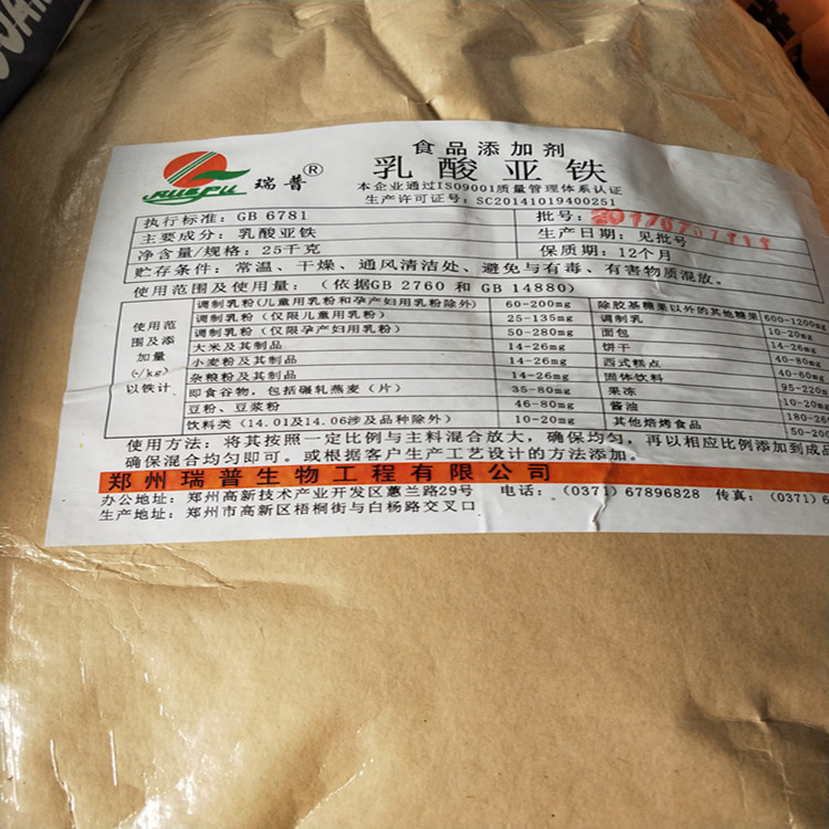 三荣现货供应乳酸亚铁 食品级 乳酸亚铁