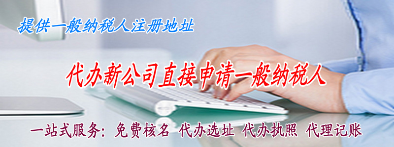 ***新公司直接申请一般***人