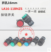 一佳小型按钮开关圆形自锁式LA16-11BNZS/Y电源开关三脚16mm