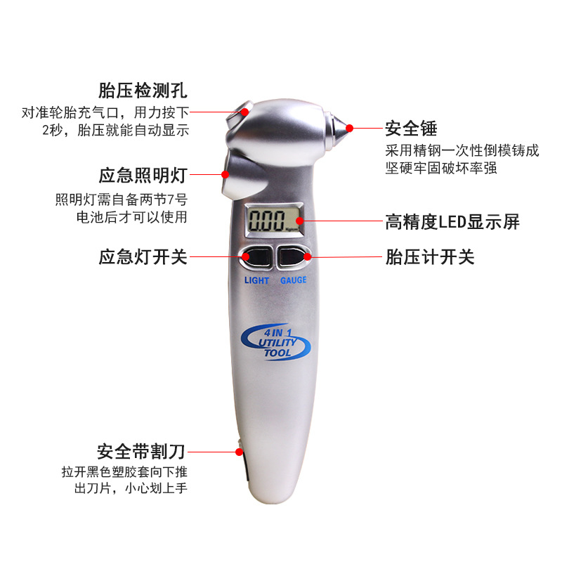多功能LED數(shù)顯示胎壓計(jì)安全錘 多功能安全錘 安全用品 R-8855V