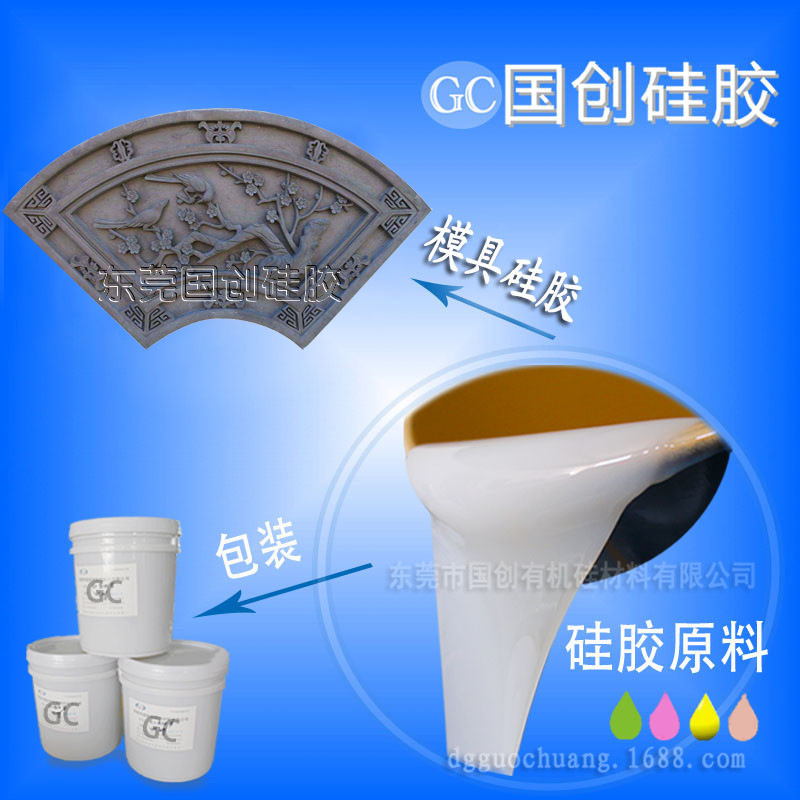 东莞生产工厂直销仿古砖雕模具硅胶 双组份模具硅胶 白色半透明