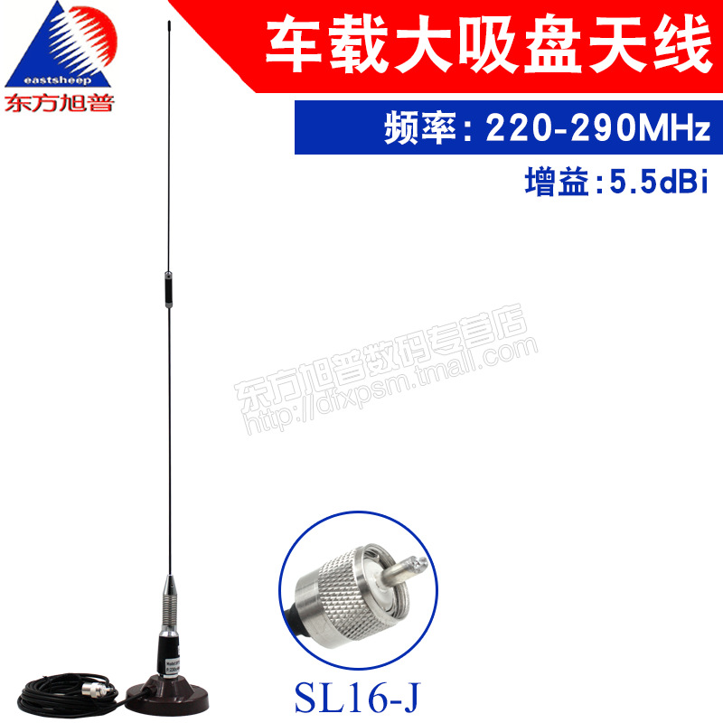 230MHZ大吸盘车载车台天线高增益天线防水室外高性能全向天线