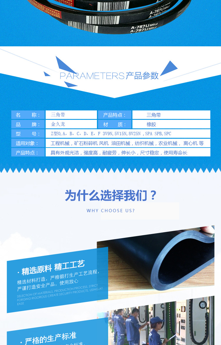 金久龙三角带_02