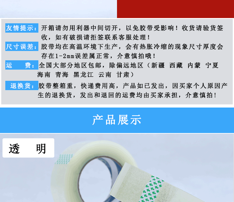 阿里巴巴整箱胶带详情_08