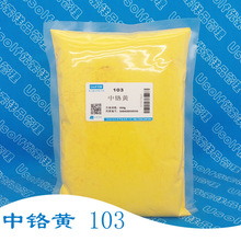 中铬黄 103 颜料 填料 500g/袋