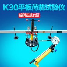 K30平板載荷測定儀 K30荷載板測定儀 平板載荷系數測定儀 帶直尺
