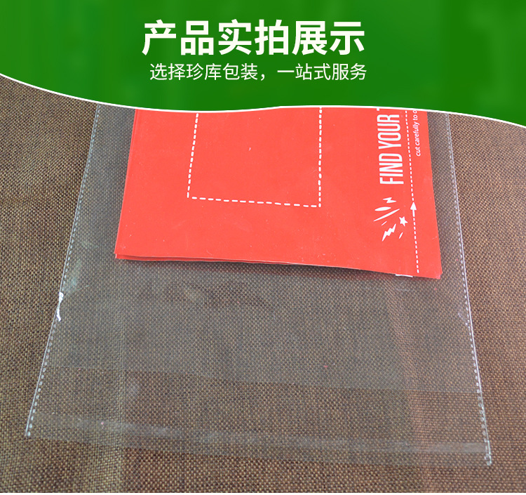 OPP不干胶自粘袋