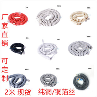 Telephone handset cable microphone cable telephone curve handle cable 2 m RJ9 RJ10 RJ22 4P4C