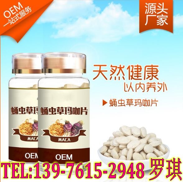 蛹虫草玛卡含片_conew2
