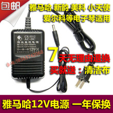 包邮电子琴电源雅马哈通用充电器插头电源线适配器变压器12V1A