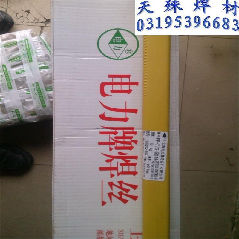 电力PP-TIG-A10Ti不锈钢氩弧焊丝 电力牌PP-TIG-A10Ti焊丝