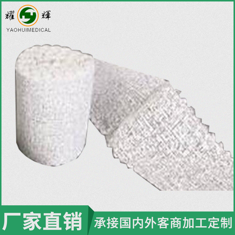 厂家直销 易齿纱速干型熟石膏绷带 模具石膏绷带 医用矫形绷带