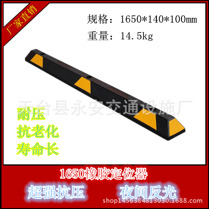 1650MM橡胶定位器阻车器 停车止退器 反光挡车器垫 出口品质