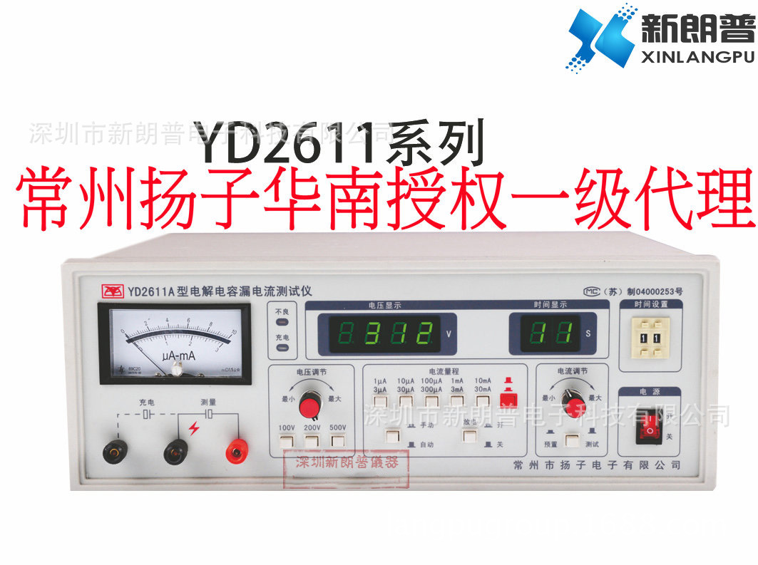 常州扬子|YD2611_11A_11C型电解电容漏电流测试仪|深圳代理