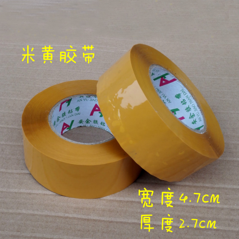 米黄胶带宽4.7cm厚2.7cm封箱胶带封口胶定打包胶印字胶带厂家直销