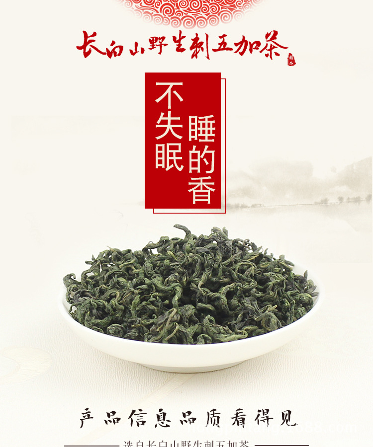 刺五加茶详情_01