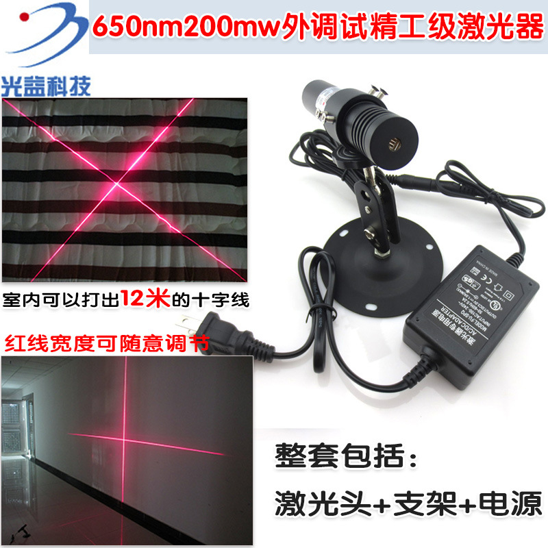 650nm200mw可调焦大十字线激光器 定位用垂直90度红外线激光模组