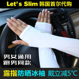 韩国代购let's slim冰丝防晒防紫外线开车户外骑行袖套可一件代发
