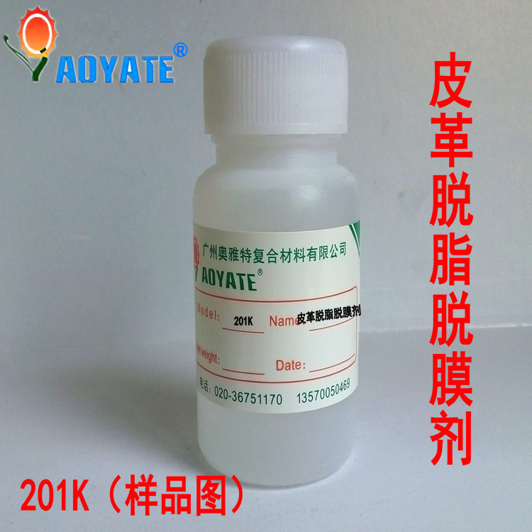 皮革脱脂脱膜剂样品图750-750