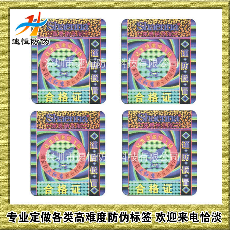 镭射防伪标签 动态全息激光标签 厂家生产定制丝印打码标签