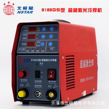 北极星电子 4.5Kva 220V 便携式 激光焊机 激光修补机 激光焊补机