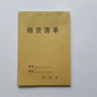 沂蒙华信厂家直供 货物验收单 2联销货送货明细表 36开销货清单