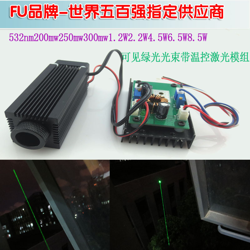 532nm200mw-300mw1.2W-8.5W可见绿光光束带温控激光灯模组激光器