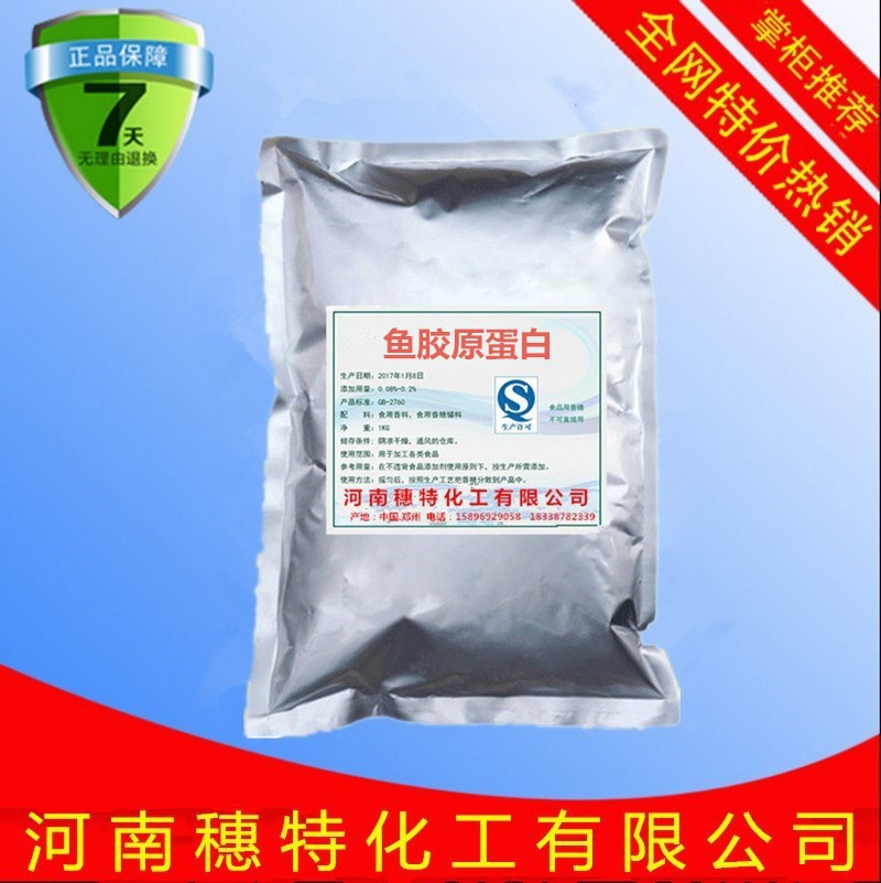 鱼胶原蛋白粉 小分子水解胶原蛋白活性肽 水溶性胶原蛋白粉