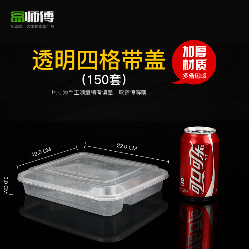四格透明