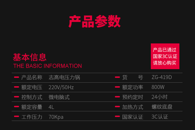 志高参数表-19电脑-4L