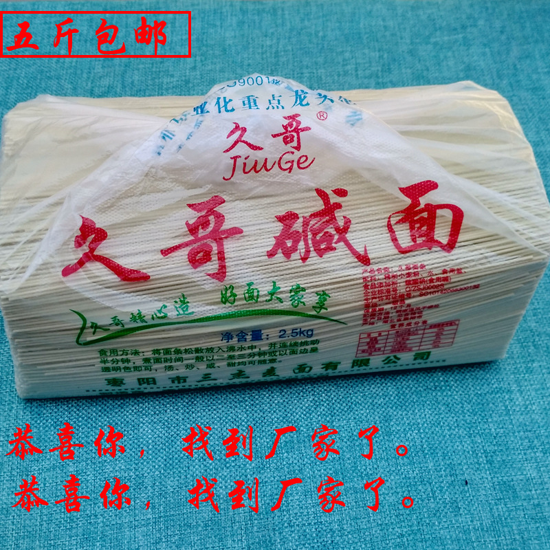 包邮湖北特产热干面干碱面条碱水面散装挂面武汉风味热干面五斤|ru
