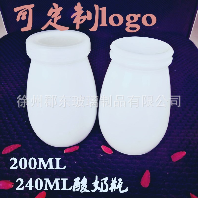 200ml白瓷老北京酸奶瓶240ml 布丁瓶奶瓶乳白玻璃瓶牛奶杯密封罐